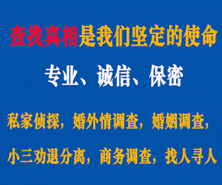 广德私家侦探哪里去找？如何找到信誉良好的私人侦探机构？